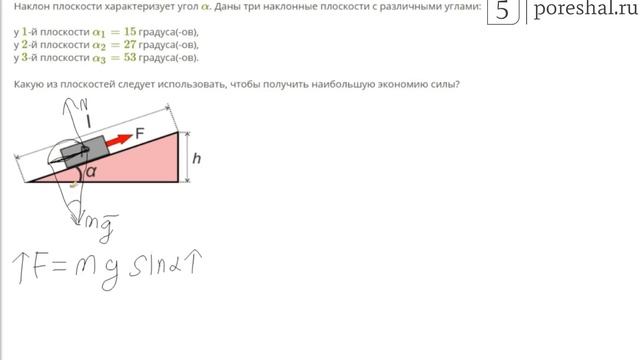 Наклон плоскости характеризует угол смотреть онлайн