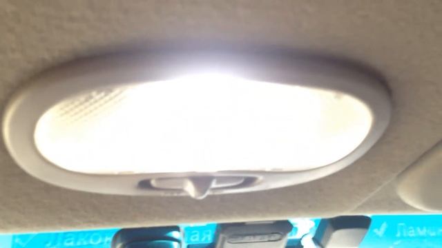 Вежливая подсветка салона Авео Т-250 смотреть онлайн