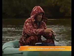 Ловля на зимовальных ямах запрещена