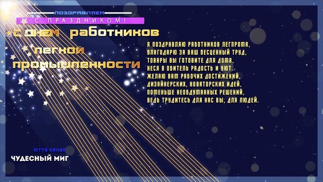 День работников легкой промышленности 2022,✅Поздравления с днем работников легкой промышленности!