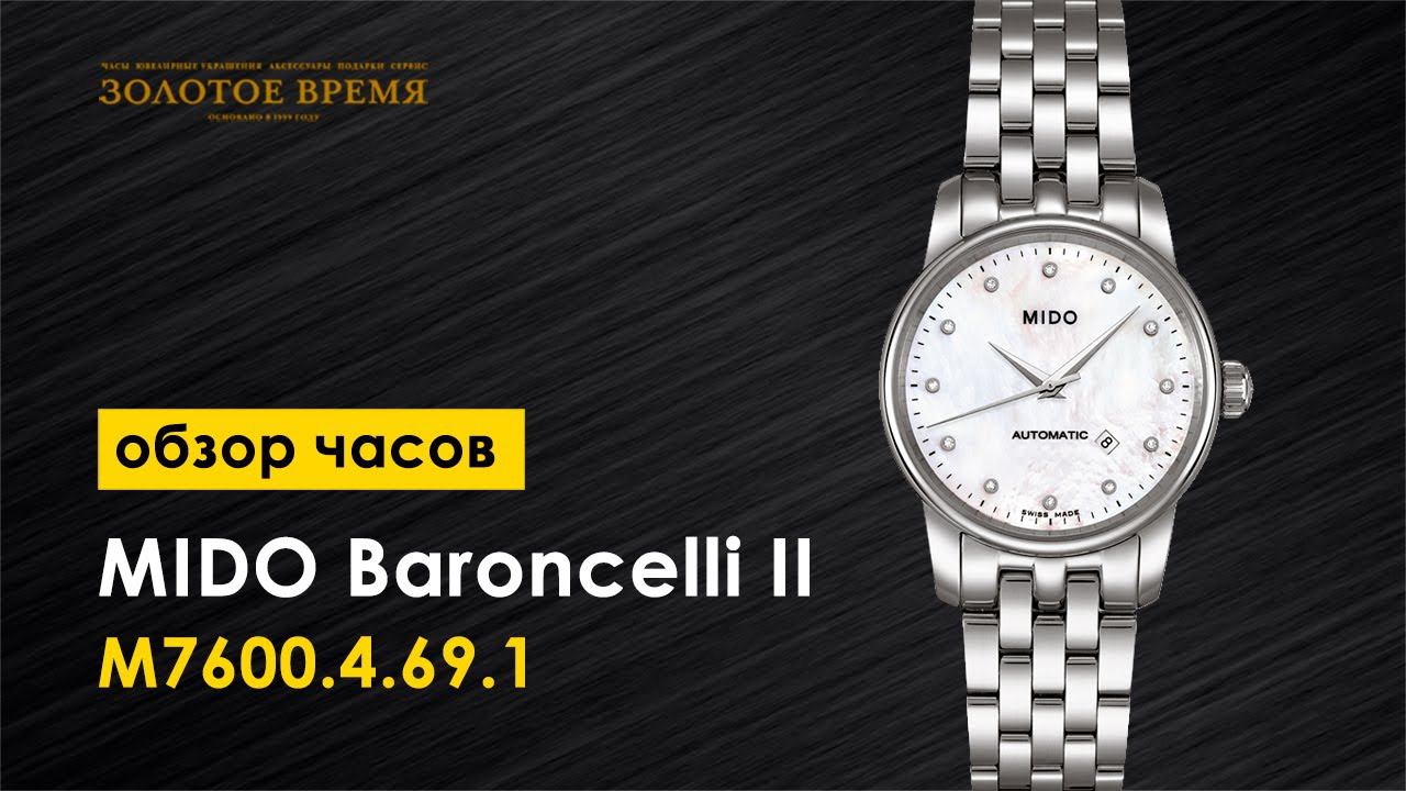 Часы женские MIDO Baroncelli II M7600.4.69.1