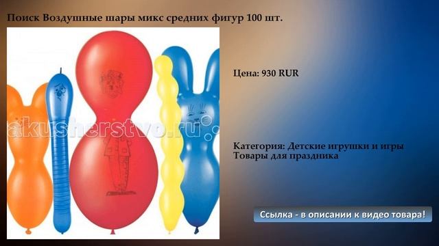 Поиск Воздушные шары микс средних фигур 100 шт. смотреть онлайн