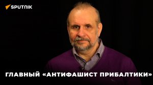 Сергей Васильев: «Господа нацисты, вас будут сдавать свои…»