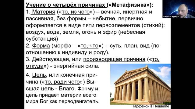 Античная философия