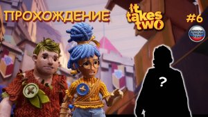 🎮 ИГРАЕМ в IT TAKES TWO ВТРОЁМ 😀 Я, МАМА И ... 😎 прохождение игры IT TAKES TWO на русском языке |