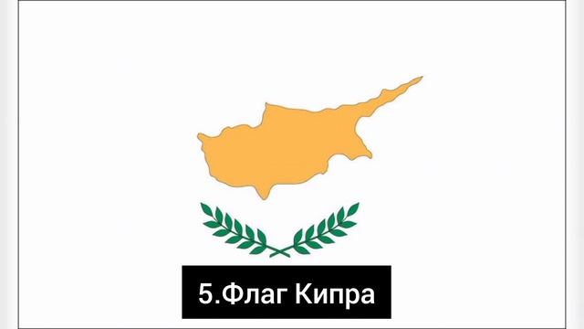 Топ 10 самых красивых флагов мира смотреть онлайн