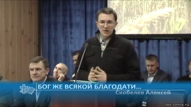 Скобелев Алексей - Бог же всякой благодати: (Проповедь)
