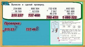 Задание 279  страница 62 Учебник Математика Моро 4 класс Часть 1