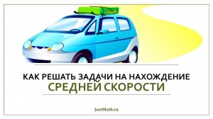 ЕГЭ-2025: Как решать задачи на среднюю скорость