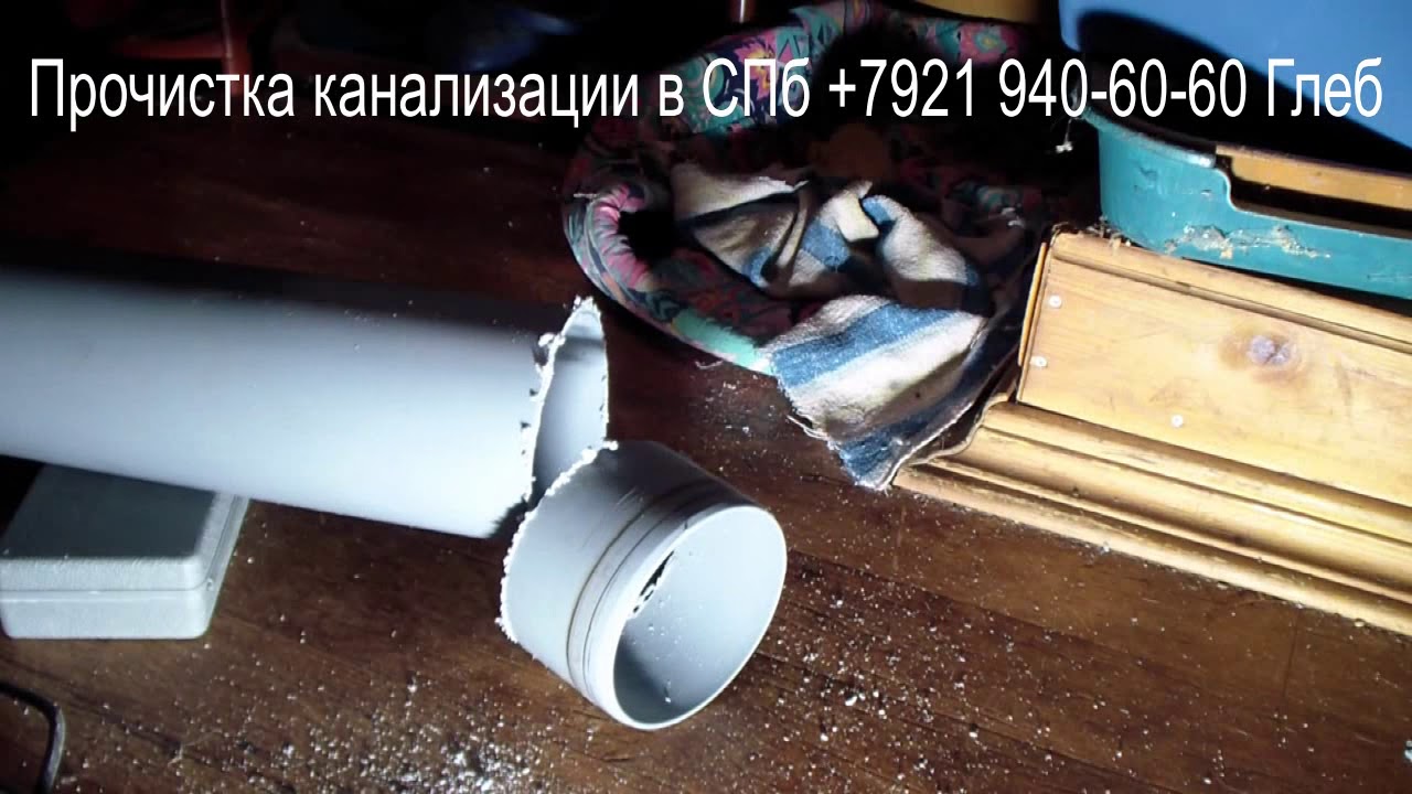 Удаление засора монтаж ревизии, засор 41 смотреть онлайн видео от ...