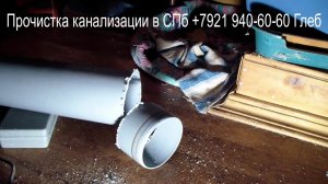 Удаление засора монтаж ревизии, засор 41