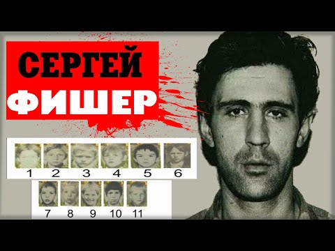 Фишер смотреть сериал | Смотреть Фишер 1-8 серии | Смотреть онлайн фишер | Маньяк Сергей Головкин