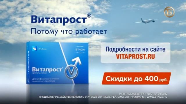 Рекламный блок и анонсы (Русский Бестселлер, 01.11.2023)