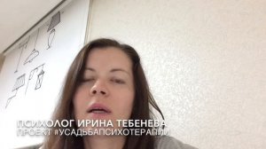 Транзактный Анализ. Урок3.Расшифровка Жизненного Сценария. Урок2