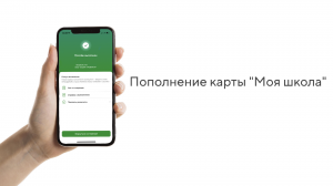 Карта школьника "Моя Школа". ГБОУ СОШ № 156 г. Санкт-Петербург. ПОПОЛНЕНИЕ