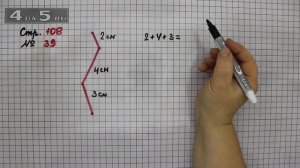 Страница 108 Задание 39 – Математика 3 класс Моро – Учебник Часть 1