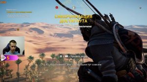 Assassin's Creed: Истоки НАЧИНАЮ С НАЧАЛА СТРИМ ПРОХОЖДЕНИЕ # 1