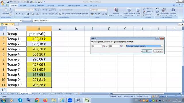EXCEL Условное форматирование цветом Классификация по категориям смотреть онлайн