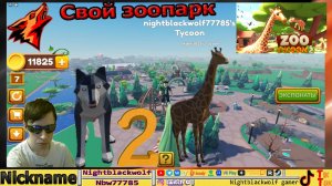 Roblox! BABIES Zoo World Tycoon! 🦒Тайкун из зоопарка🦒! Первый взгляд! Свой грязный зоопарк! #2