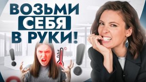 Как взять себя в руки, когда очень тяжело- 3 простых способа