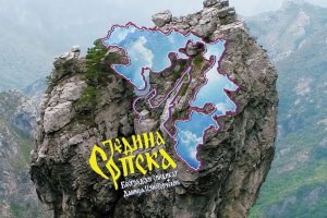 Једина Српска - Београдски синдикат и Даница Црногорчевић