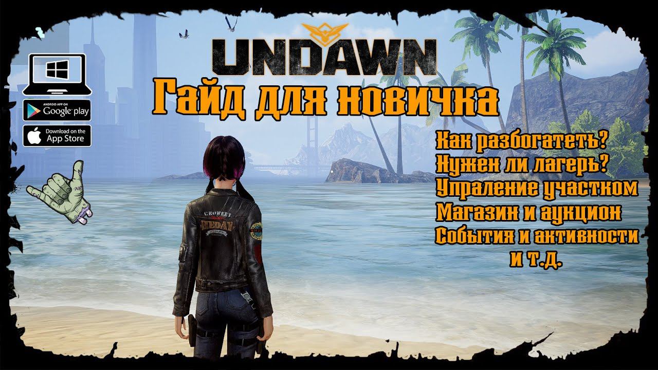 Подробный ГАЙД для новичков + коды ★ Undawn ★ Undawn Mobile