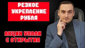 Рынок акций УПАЛ-причины? Курс доллара падает! Анализ рынка 27.06. ОФЗ обвалились! Инфляция растет!