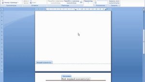 Нумерация страниц, колонтитулы