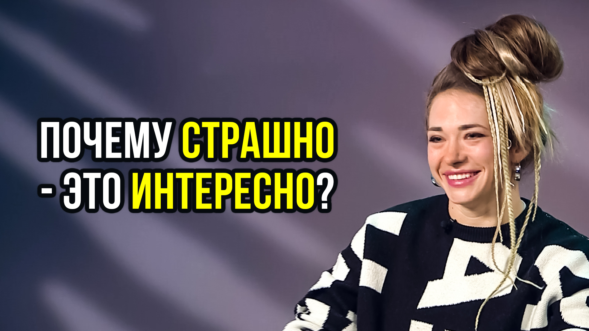 Я - трусохвост: Анна Демьяна, ведущая экстремального трэвел–шоу на телеканале «Моя планета»