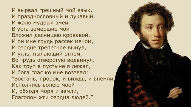 «Пророк» А. Пушкин. Анализ стихотворения смотреть онлайн