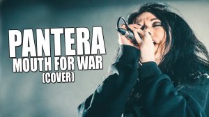 PANTERA - MOUTH FOR WAR (COVER, АЛЛА БУЛГАКОВА, БАГИРА)