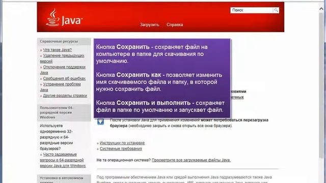 Internet Explorer для чайников. 09. Скачивание файлов из интернета и установка Java