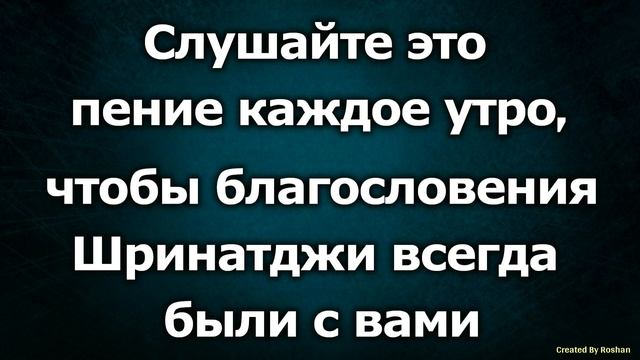 Слушайте эту мелодию каждое утро, чтобы благословения Шринатджи всегда были с вами