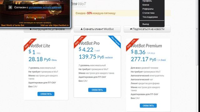 Установка и запуск WotBot смотреть онлайн