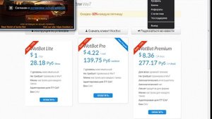 Установка и запуск WotBot