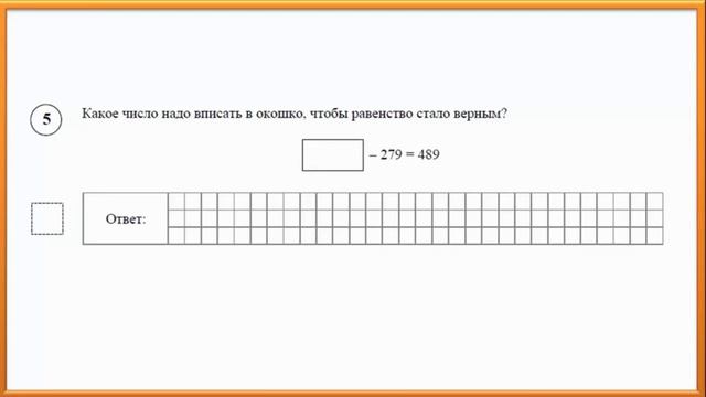 ВПР математика 5 класс Задание 5 смотреть онлайн