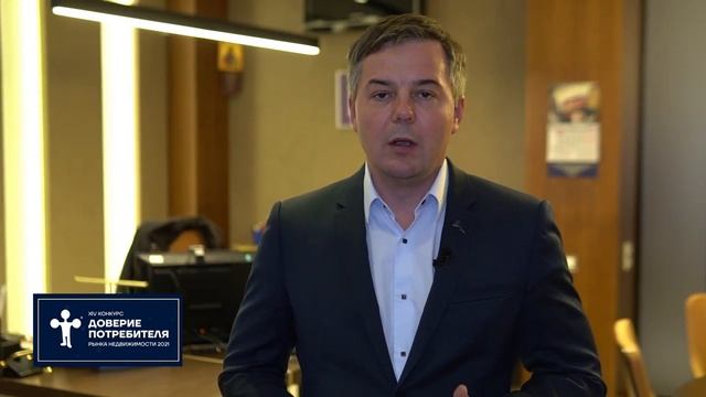 Юрий Грудин - участникам XIV конкурса _Доверие потребителя_ (2021)