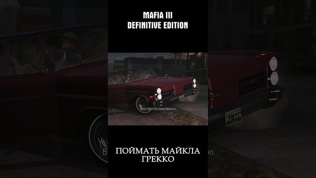 Story moments - Вито нашел Грекко - Mafia 3 Definitive Edition