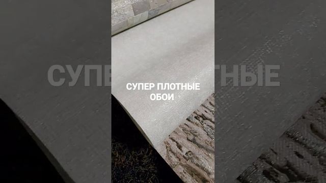 Супер плотные обои люкс класса