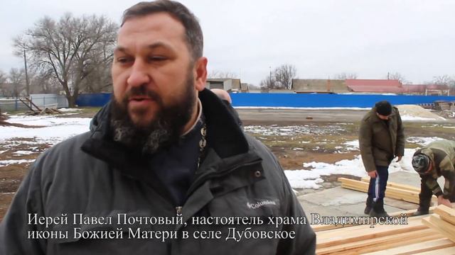 Подготовка к празднику Крещение Господне, село Дубовское смотреть онлайн