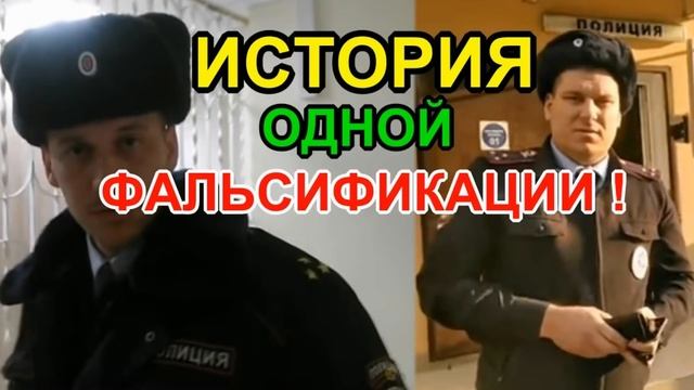 "Знакомьтесь !!" "Витька Голубев !" "Фальсификация одного протокола !" Краснодар смотреть онлайн