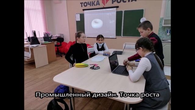 Как растёт точка роста МБОУ СОШ 15