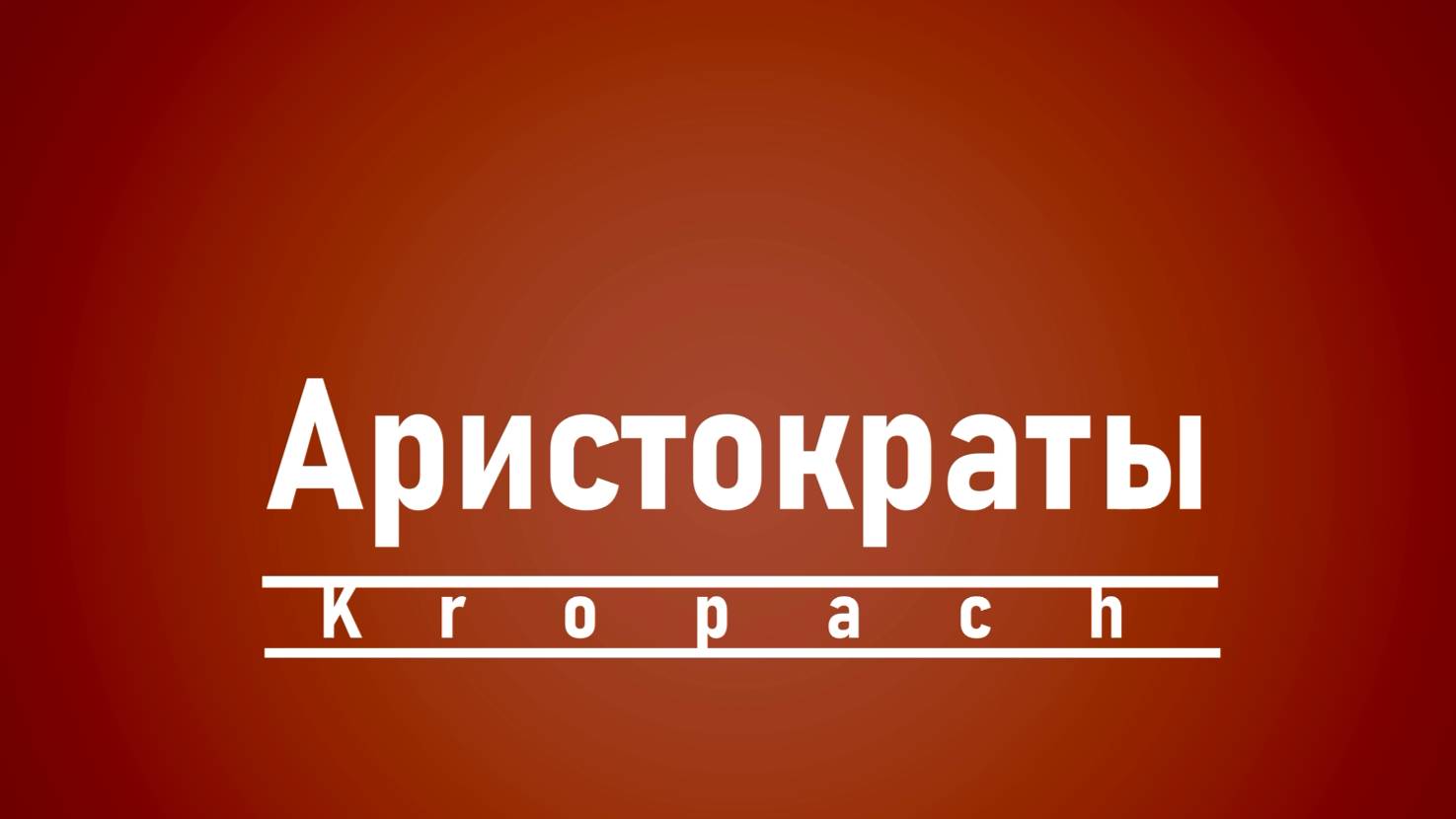 реп