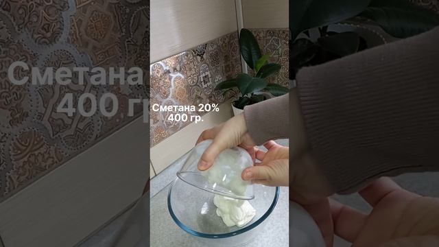 Нежный сметанник. Простой пирог. Простой рецепт пирога. #сметанник #сметанныйпирог #простойрецепт