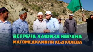 В селе Ботлих торжественно встретили хафиза, получивший Иджазу Корана, Магомедкамиля Абдулаева