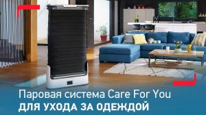 Паровая система для ухода за одеждой Tefal Care For You