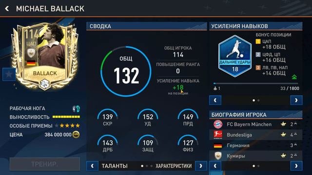 ЛУЧШИЕ ЦОП И ЦАП В ФИФА МОБАЙЛ 23 !