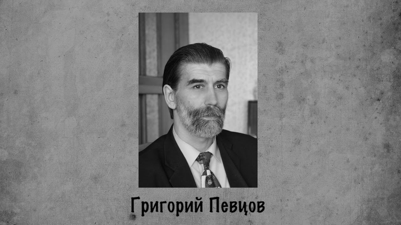 Поэт: Григорий Певцов. Аудиокнига "Голоса поэтов"