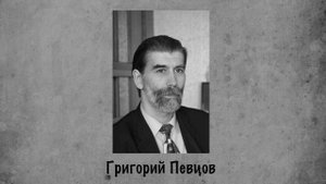 Поэт: Григорий Певцов. Аудиокнига "Голоса поэтов"