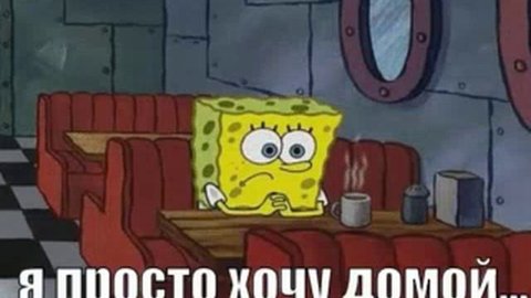 бедняжка